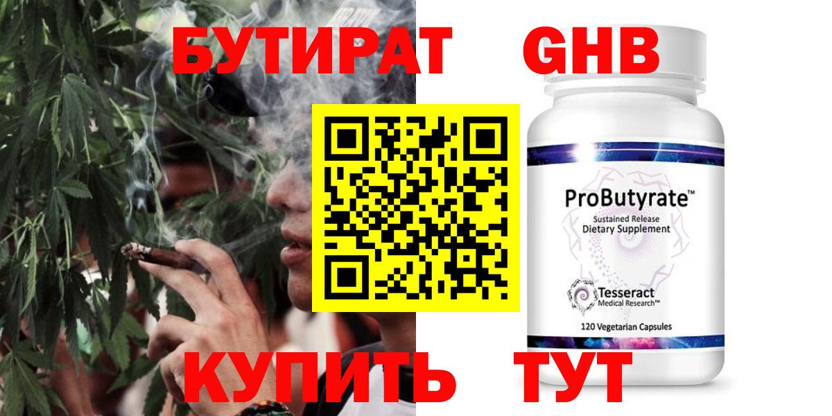 БУТИРАТ 1.4BDO Туймазы