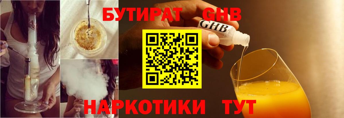 Туймазы  БУТИРАТ вода  Вход с VPN 