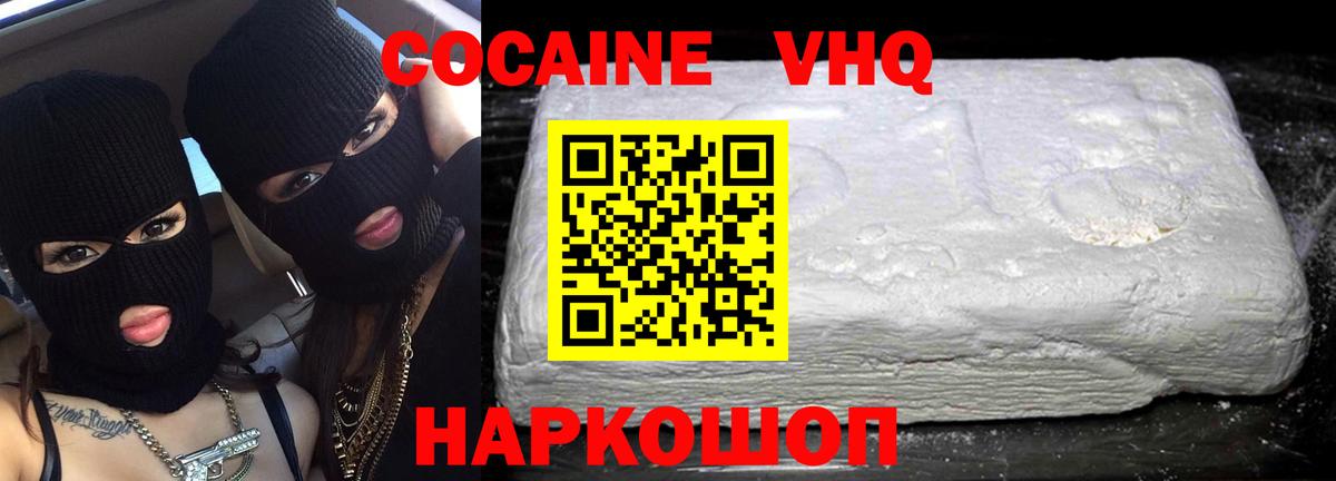 Кокаин VHQ  COCAIN  Кокаин VHQ  Туймазы 