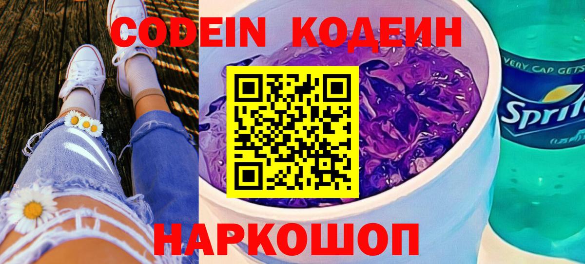 Кодеин напиток Lean (лин) Туймазы