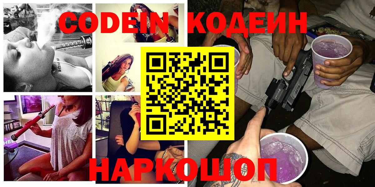 Туймазы  Кодеиновый сироп Lean Purple Drank  Codein напиток Lean (лин)  Вход с VPN 
