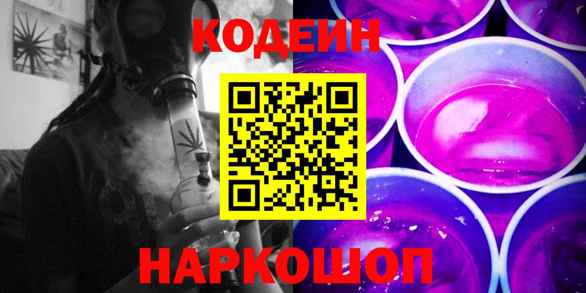 Кодеиновый сироп Lean Purple Drank Туймазы