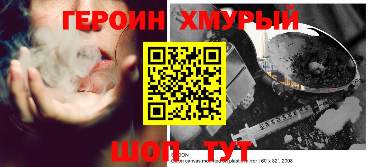 ГЕРОИН Heroin  Туймазы 