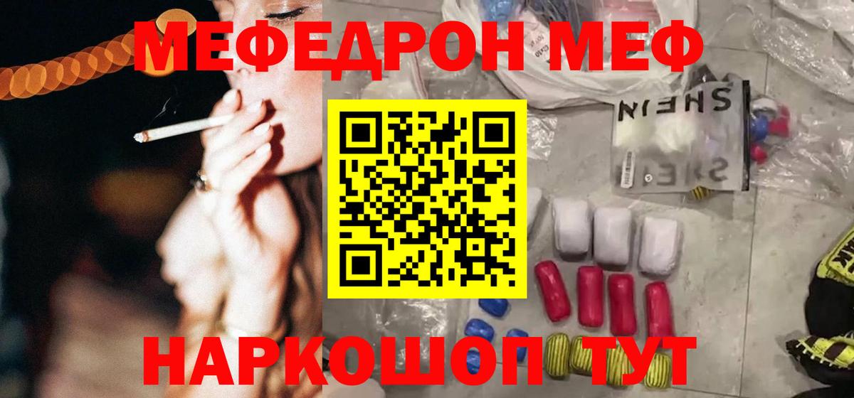 МЕФ мука  МЯУ-МЯУ  Туймазы  МЕФ 